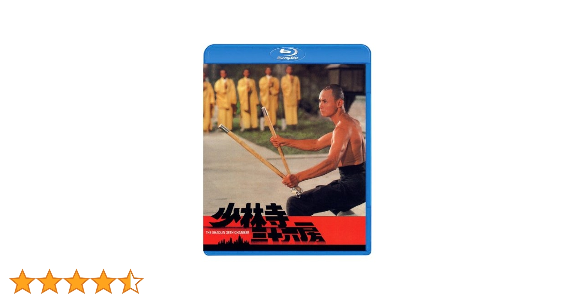 Amazon.co.jp: 少林寺三十六房 [Blu-ray] : リュー・チャー